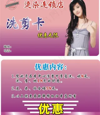 烫染洗剪卡图片