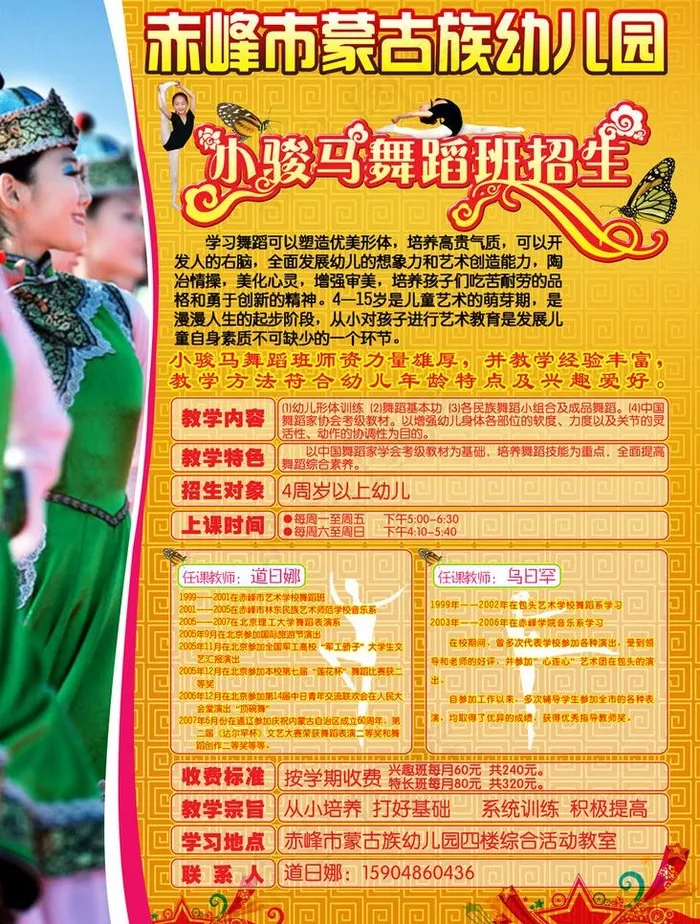 舞蹈班招生海报图片(2953X4134(DPI:116))psd模版下载