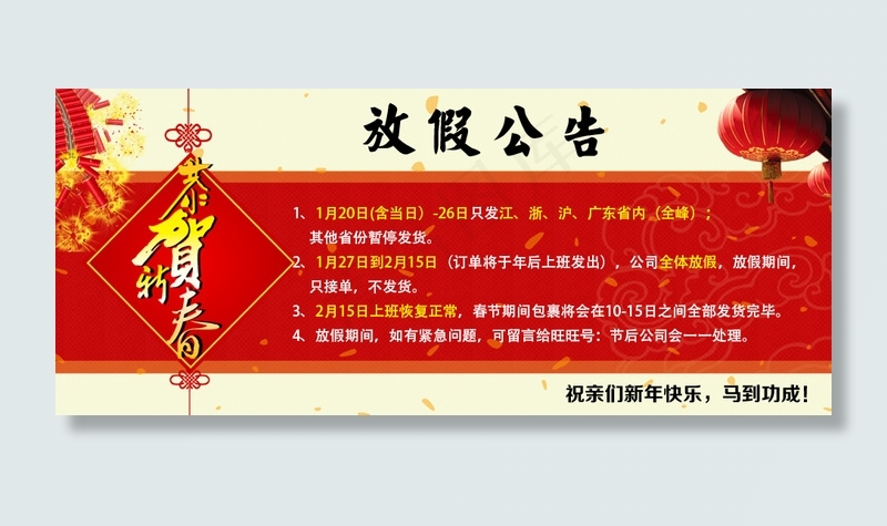 放假公告psd模版下载