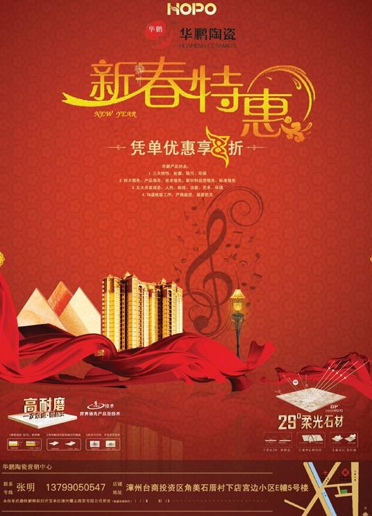 华鹏陶瓷新春特惠广告PSD素材(2551X3437(DPI:300))psd模版下载