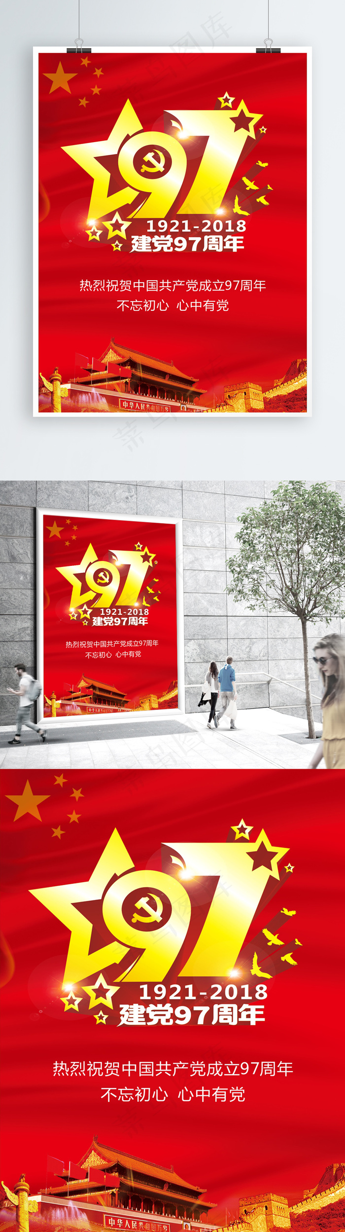建党节海报设计CDR模板cdr矢量模版下载