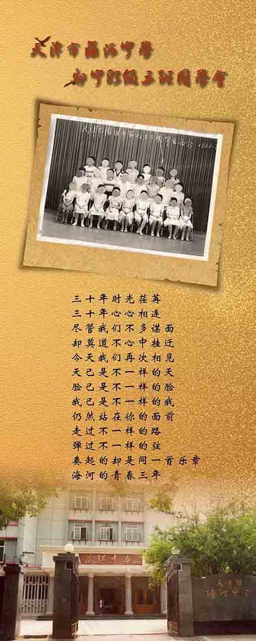 同学会展架(1575X3937(DPI:100))psd模版下载