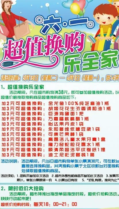六一儿童节易拉宝图片(4724X7874(DPI:100))psd模版下载