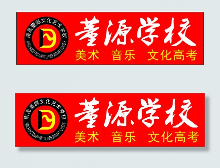 董源学校胸牌设计