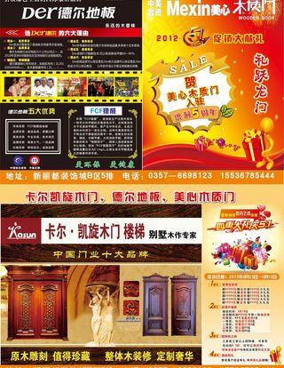 木门地板宣传页图片