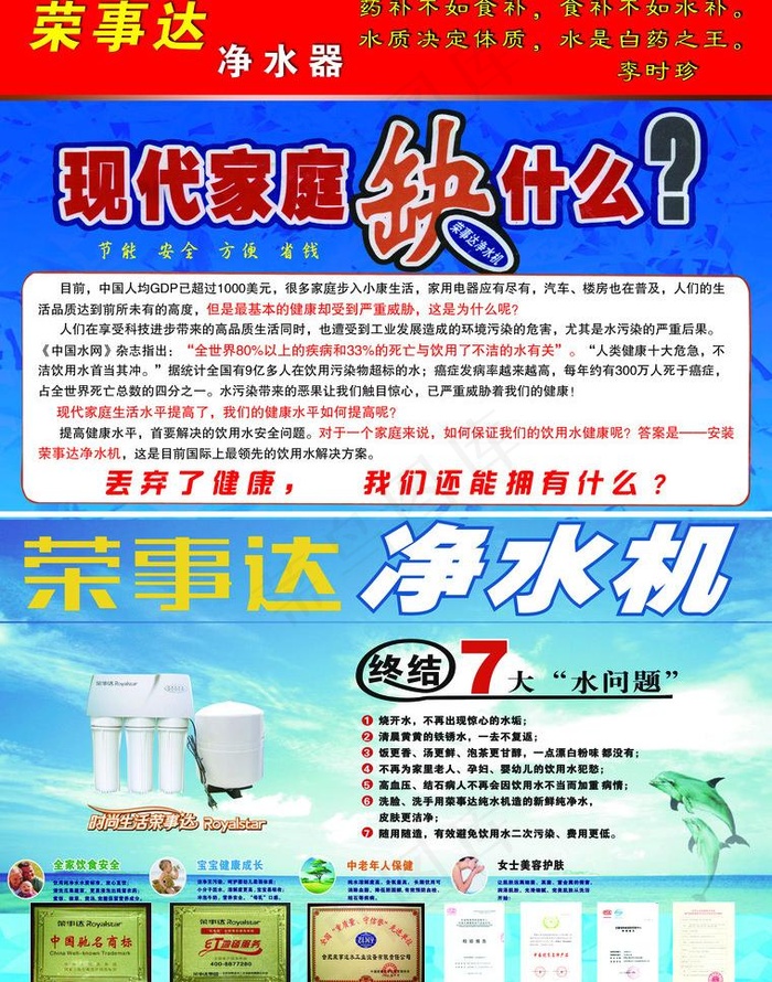 净水机单页图片psd模版下载