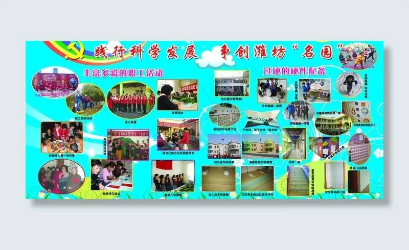 践行科学发展观争创潍坊名园蓝色图片(6803X3401(DPI:72))psd模版下载