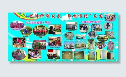 践行科学发展观争创潍坊名园蓝色图片