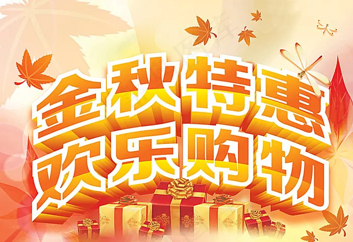 商场购物广告图片psd模版下载
