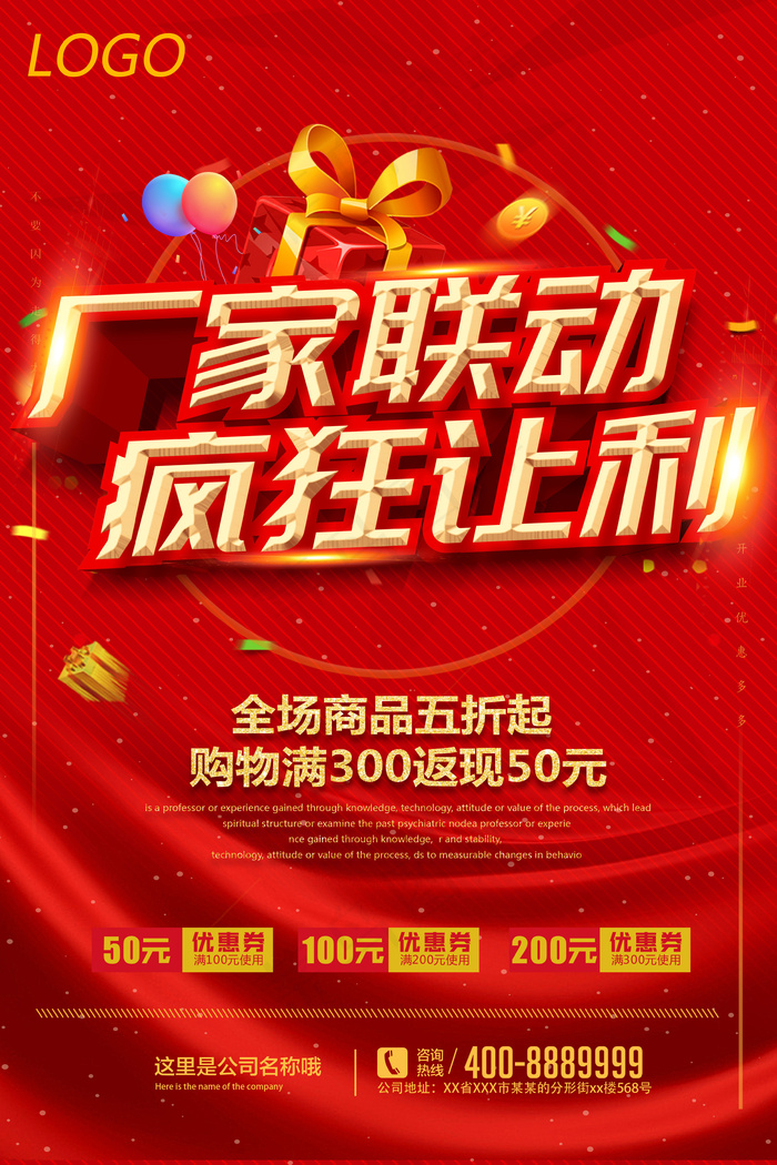 红色创意厂家联动疯狂让利海报设计psd模版下载