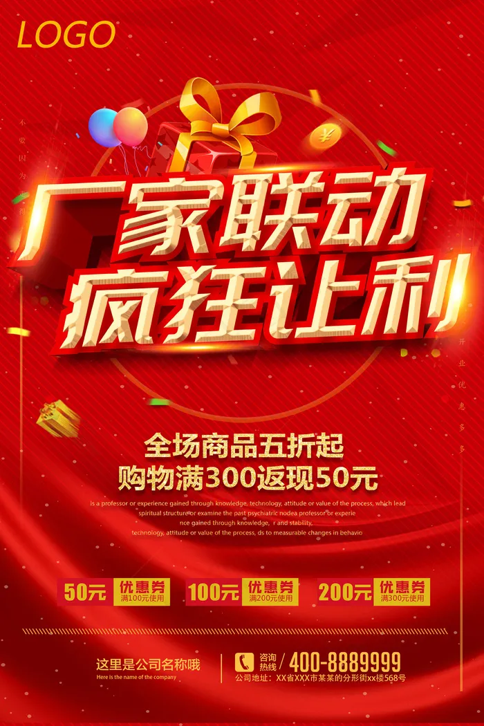 红色创意厂家联动疯狂让利海报设计psd模版下载