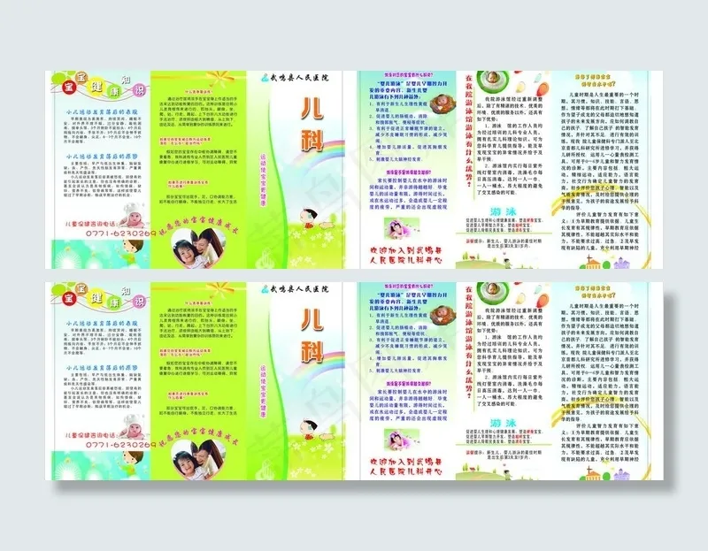 医院 儿科 三折页图片cdr矢量模版下载