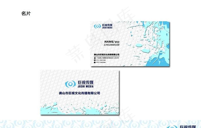 创意名片图片psd模版下载