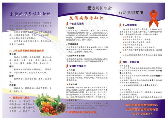 疾控站养生防艾滋病图片