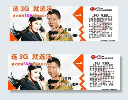 联通孙姚孙红雷篇3g宣传单页图片