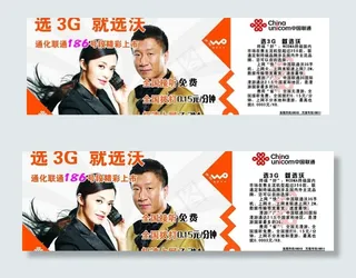 联通孙姚孙红雷篇3g宣传单页图片