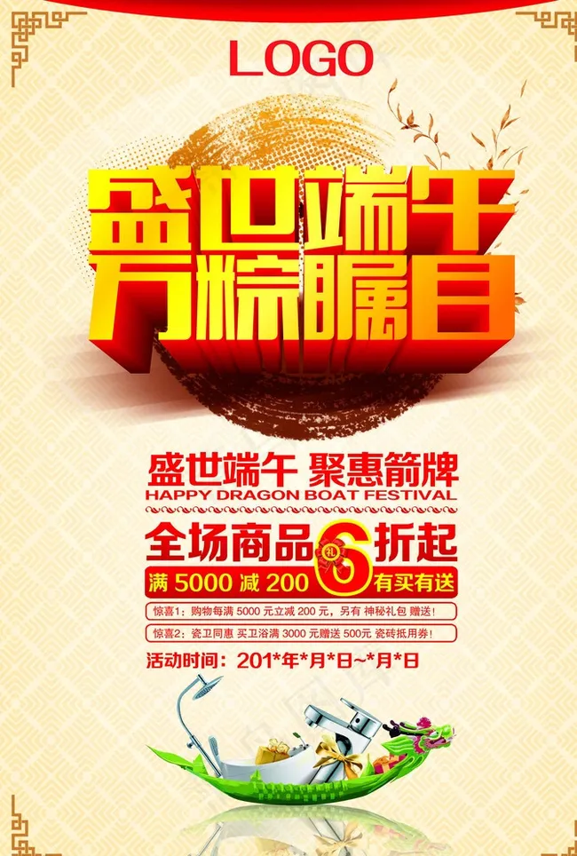 盛世端午 万粽瞩目图片(3437X5031(DPI:300))psd模版下载