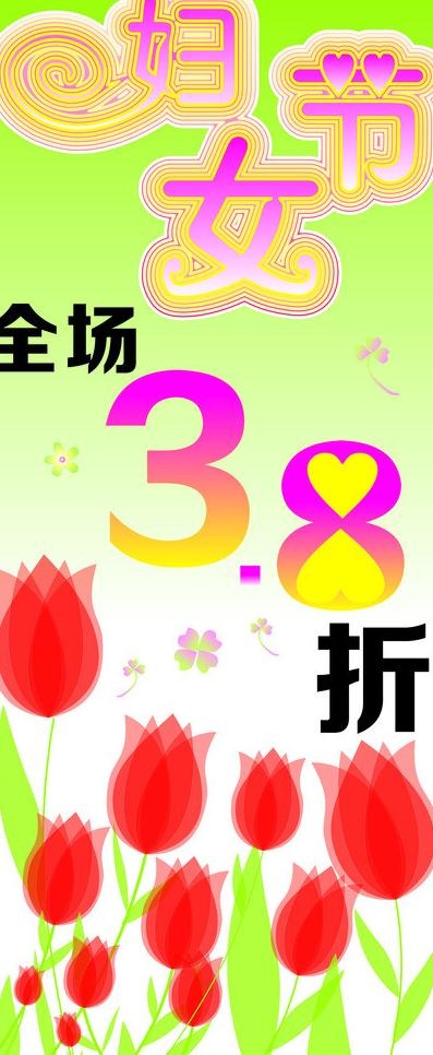 妇女节图片cdr矢量模版下载