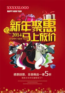新年聚惠马上放价促销海报psd素材