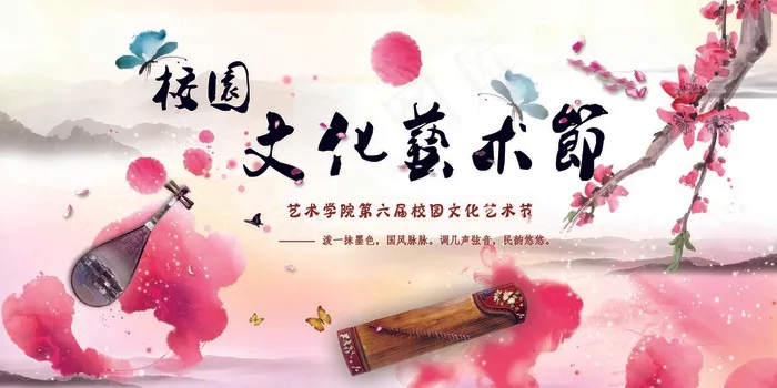唯美花朵水墨风文艺汇演文化节校园海...psd模版下载