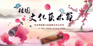 唯美花朵水墨风文艺汇演文化节校园海...
