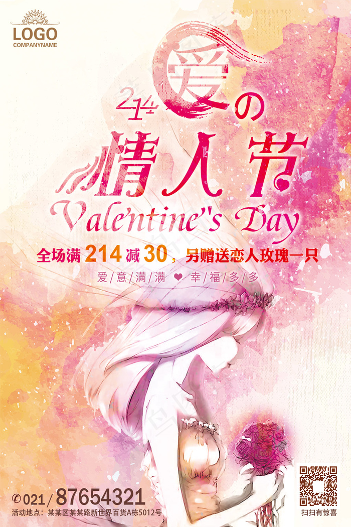 红色爱的情人节214玫瑰节日促销海...(3543X5315(DPI:150))psd模版下载
