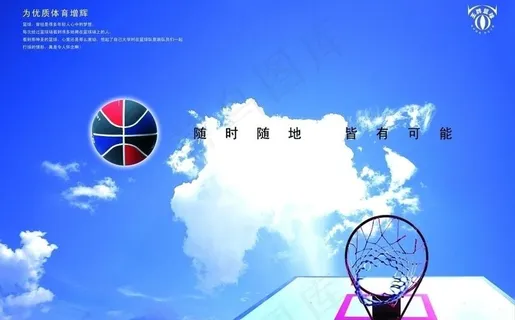 篮球体育宣传图片