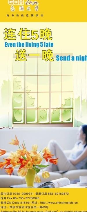 商务酒店x展架图片