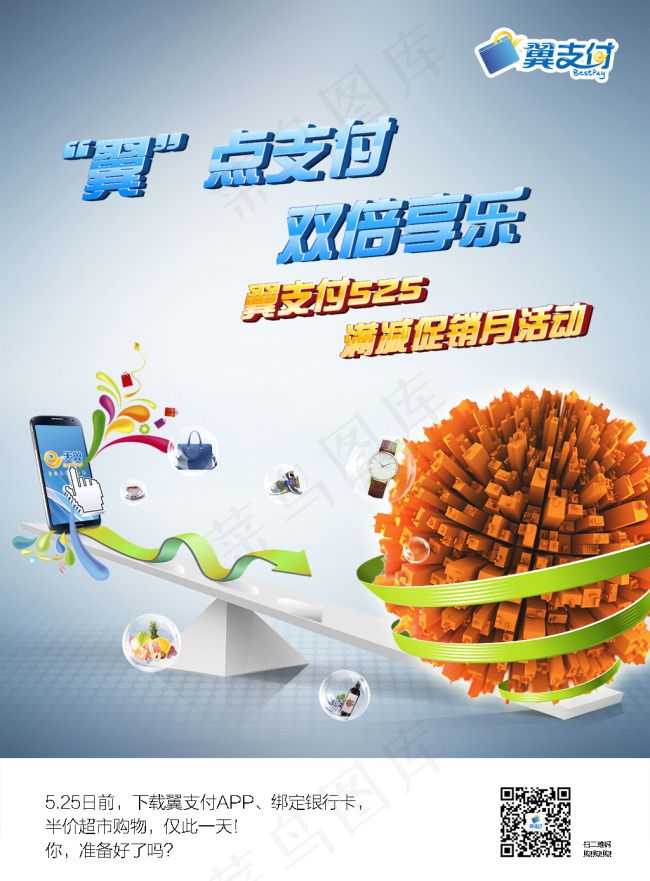 翼支付psd模版下载