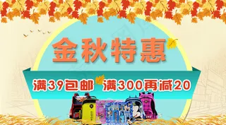 手机淘宝装修促销海报