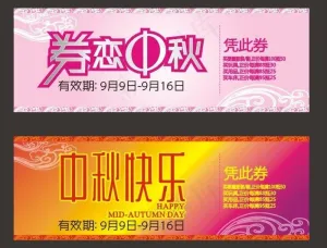 优惠券图片