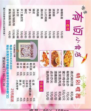 小食外卖单设计_CDR素材下载-外卖单