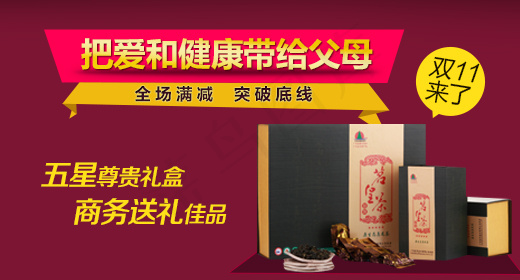 健康给父母送礼淘宝钻展psd模版下载