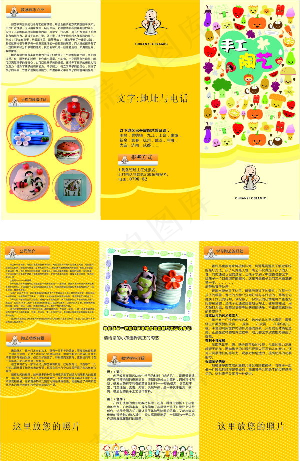 陶艺招生三折页psd模版下载