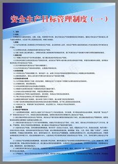 安全生产目标管理制度（一）1