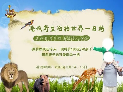 动物园 动物园
