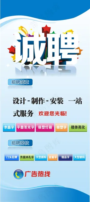 招聘展架