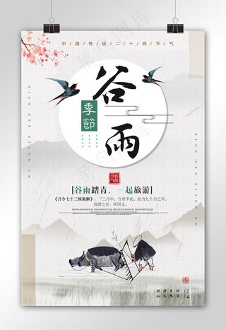 唯美风谷雨传统节气宣传海报