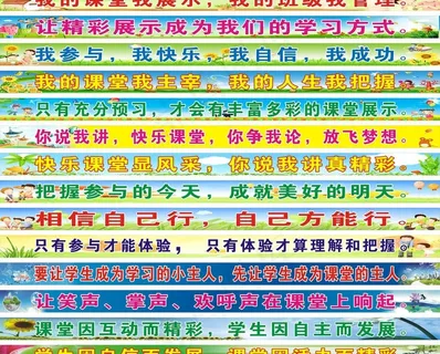 学校标语图片