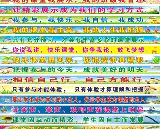 学校标语图片