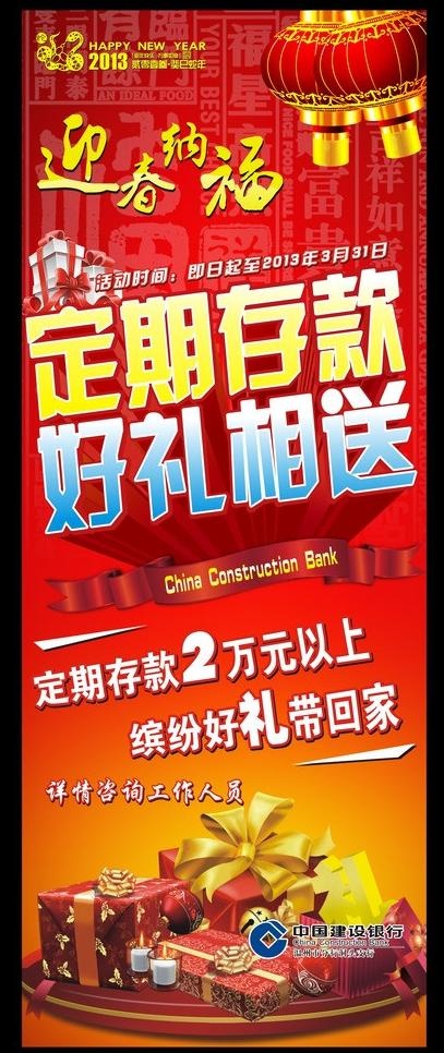 建行海报图片cdr矢量模版下载