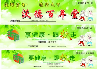 西沃德百年堂店招