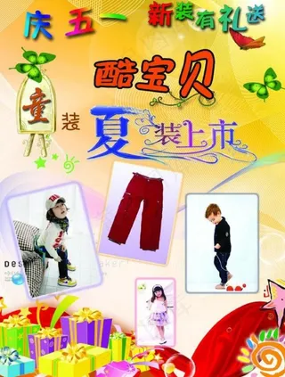 五一童装宣传单图片