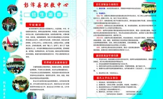 招生简章图片