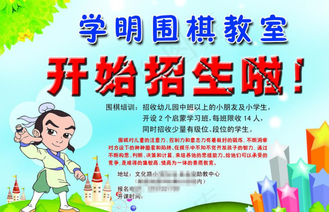 学明围棋教室 开始招生啦