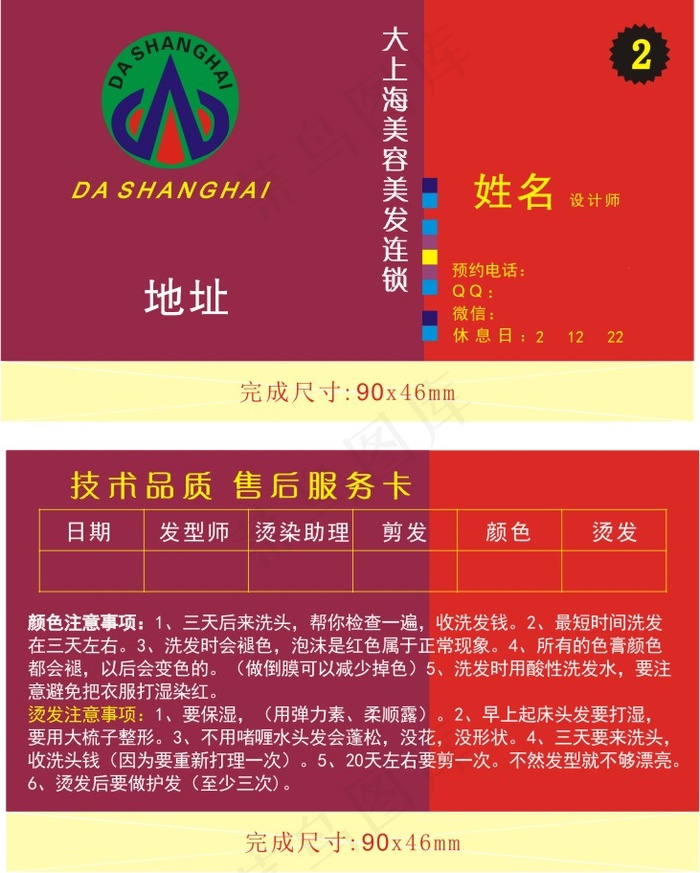 名发世家 名片cdr矢量模版下载