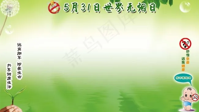 5月31日世界无烟日psd模版下载