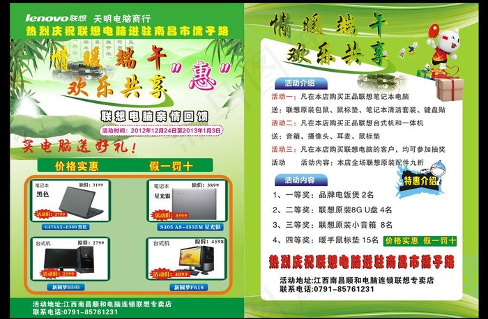 电脑宣传单图片cdr矢量模版下载