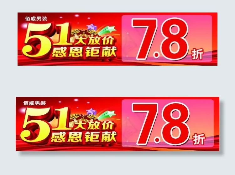 51大放价感恩巨献psd模版下载