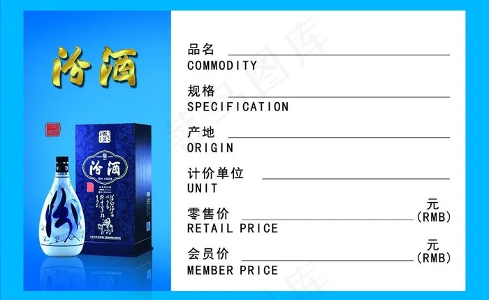 汾酒价格签psd模版下载
